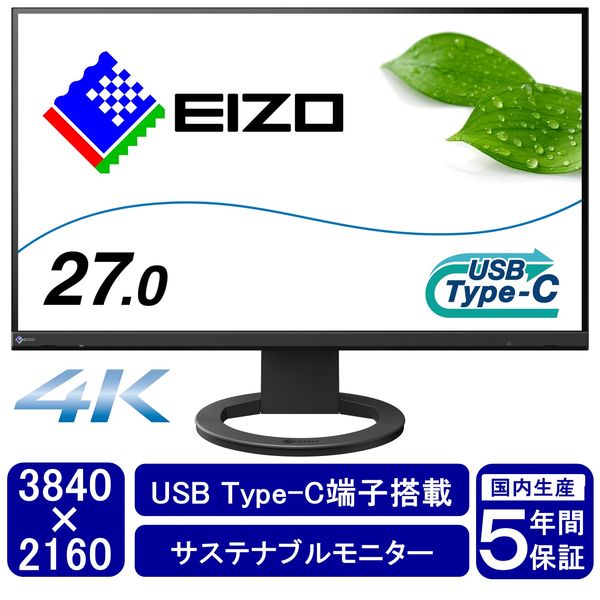 EIZO FlexScan 27インチ4K液晶モニターUSB-C給電 ブラック EV2740S-BK