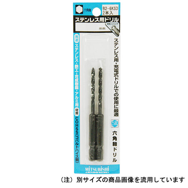 三菱マテリアル 六角軸ステンレス ドリル 2本入 3.2mm 089925 1