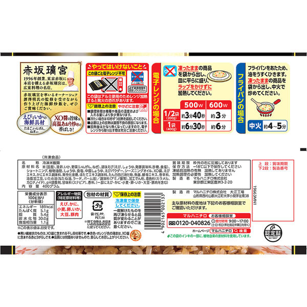 マルハニチロ [冷凍] 赤坂璃宮の海鮮炒飯 400g 4902165002133 1