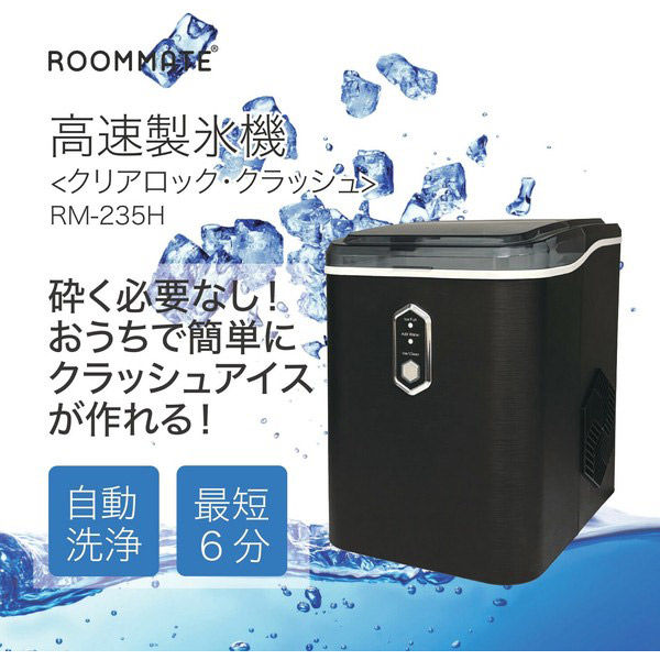 ダイアモンドヘッド ROOMMATE 高速製氷機 クリアロック・クラッシュ RM
