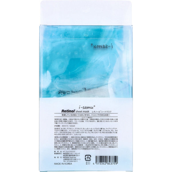 StayFree i-samu レチノール シートマスク 5枚入 4573342843759 1箱(5
