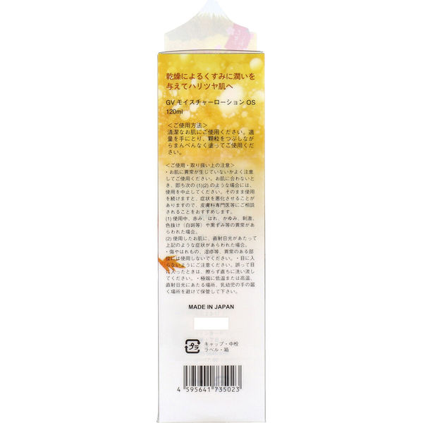美翔 ゴールドローション 120ml 美翔 ゴールドローション 120ml