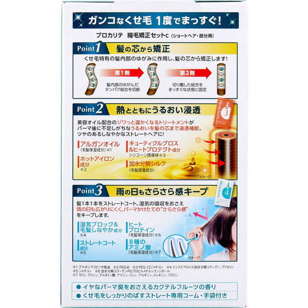 ウテナ プロカリテ 縮毛矯正セット ショート・部分用 1セット