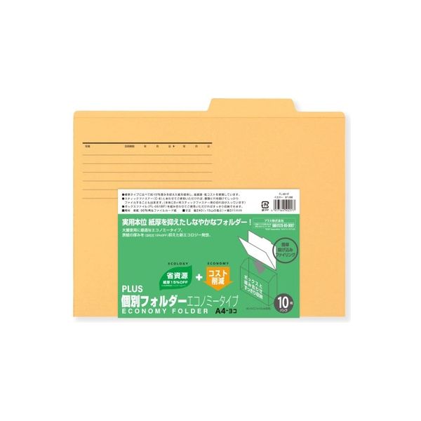 プラス 個別フォルダー A4E イエロー FL-081IF 1パック(10枚入 プラス 個別フォルダー A4E イエロー FL-081IF 1パック(10枚入