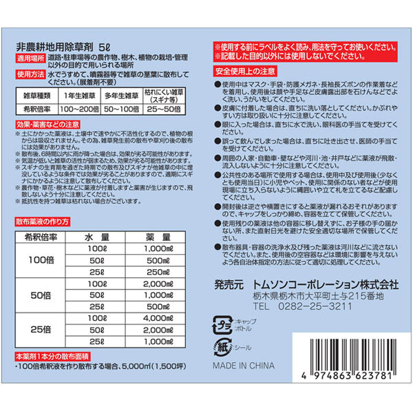 トムソンコーポレーション 早く効いて根まで枯らす除草剤 5L 1本（直送品） - アスクル