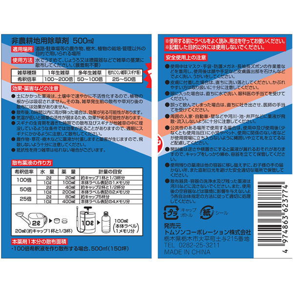 トムソンコーポレーション 早く効いて根まで枯らす除草剤 500mL 1本（直送品） - アスクル