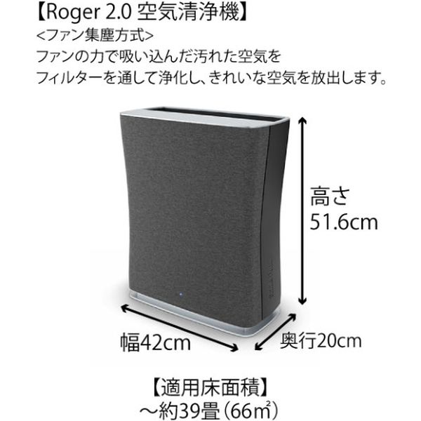 Stadler Form Roger 2.0 空気清浄機 ブラック 2448 1個