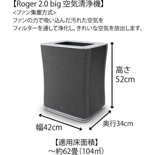 Stadler Form Roger 2.0 Big 空気清浄機 ブラック 2449 1個（直送品 