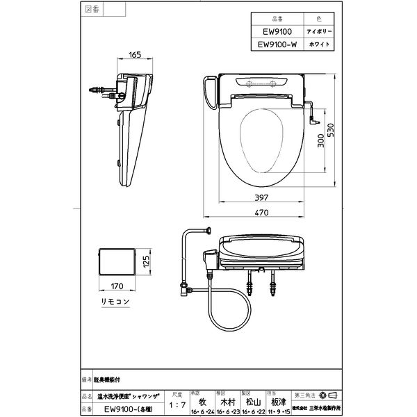 SANEI 温水洗浄便座“シャワンザ” EW9100 1個（直送品） - アスクル