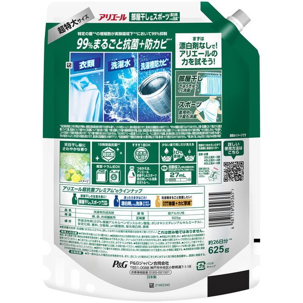 アリエール 液体 超抗菌プレミアム 部屋干し超消臭 詰め替え 超特大