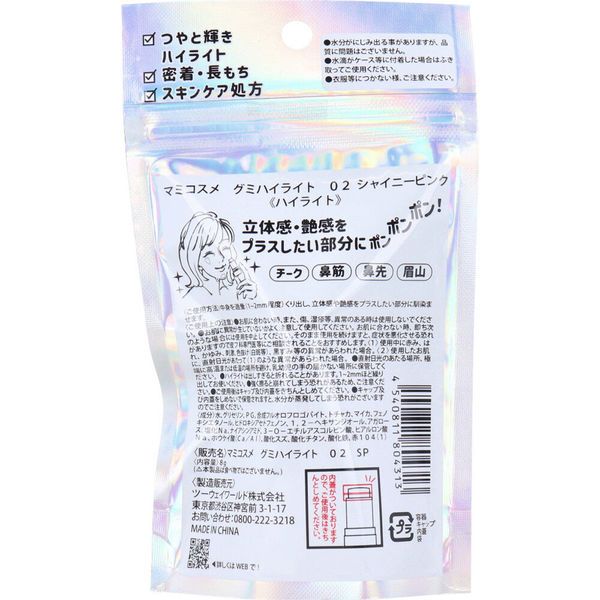 ツーウェイワールド mamicosme(マミコスメ) グミハイライト 02
