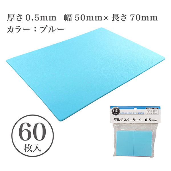 ジェイワークスプランニング マルチスペーサーS 50×70mm 厚さ 0.5mm JR