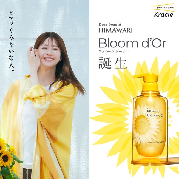 ディアボーテ ひまわり ブルームドール モイスチャーイン シャンプー