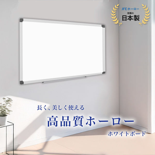 【早い者勝ち！】90B ホワイトラミネート アスカ アルミ枠ホーロー ホワイトボード LL HWB002 1枚（直送品
