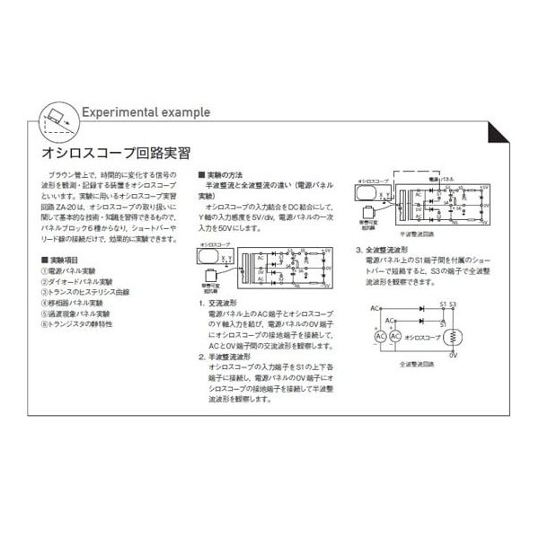 島津理化 オシロスコープ実習回路 ZAー20 100-720 1台 67-7095-25(直送品) 島津理化 オシロスコープ実習回路 ZAー20 100-720 1台 67-7095-25(直送品)