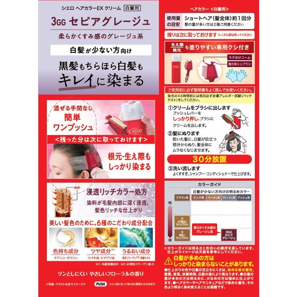 CIELO（シエロ） ヘアカラーEXクリーム 3GG セピアグレージュ