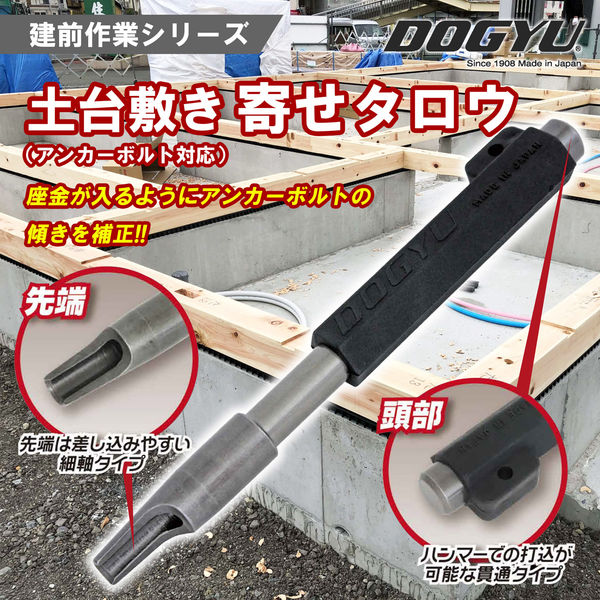 土牛産業 土台敷き寄せタロウ アンカーボルト寄せ用 03880 1本（直送品