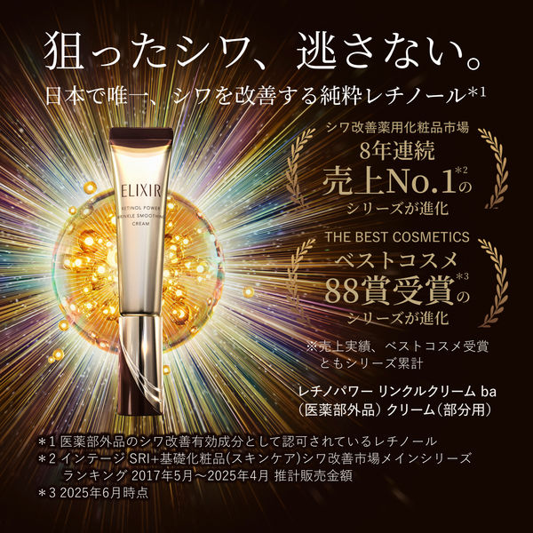エリクシールシュペリエルレチノパワー リンクルクリーム Lクリーム5本セット エリクシールシュペリエルレチノパワー リンクルクリーム L