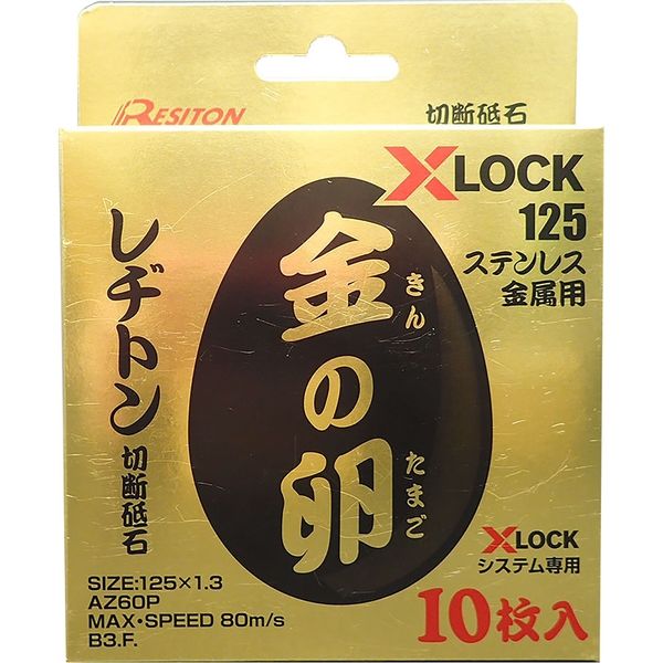 レヂトン 322331 金の卵 [金属用切断砥石 エックスロック専用 10枚入 外径125mm 厚さ1.3mm]