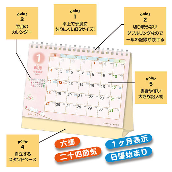 エイトステーション 【2026年版】卓上カレンダー 和ほんのり B6