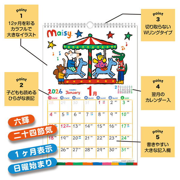 エイトステーション 【2026年版】壁掛カレンダー メイシーちゃん