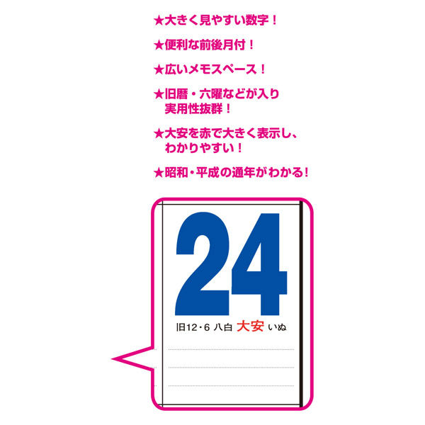 新日本カレンダー 21ジャンボサイズカレンダー NK190(2026) 1セット(2