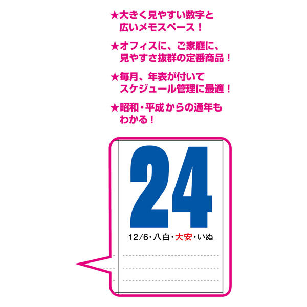 新日本カレンダー ジャンボ3色文字 NK191(2026) 1セット(2冊)（直送品