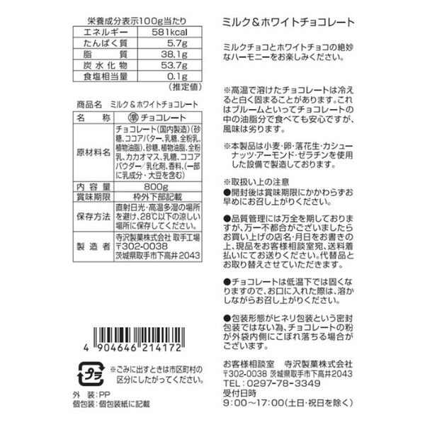 チョコレート 大容量 個包装 お配り菓子 業務用 ミルク＆ホワイト