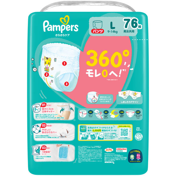 Pampers パンツ Lサイズ 76枚×5袋 380枚　パンパース パンパース おむつ パンツ Lサイズ（9～14kg）1パック（76枚入