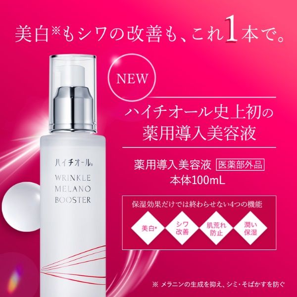 ハイチオール リンクルメラノブースター パーフェクトワン ちふれ乾燥