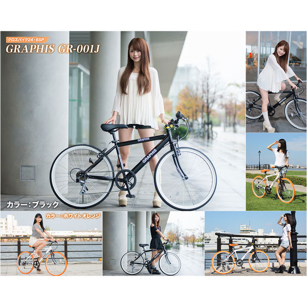 送料無料 GRAPHIS (グラフィス) 24インチ クロスバイク シマノ6 送料無料 GRAPHIS (グラフィス) 24インチ クロスバイク シマノ6