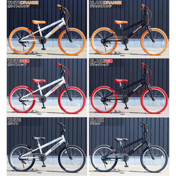 送料無料 GRAPHIS(グラフィス) 子供用自転車 BMX 20インチ GR-B20v2-BK ...