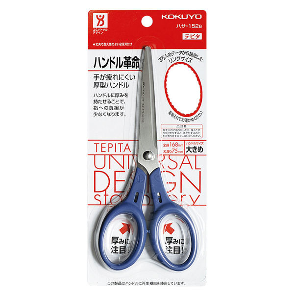 コクヨ はさみ テピタ リングサイズ 大 リング内径38mm 青 ハサミ ハサ