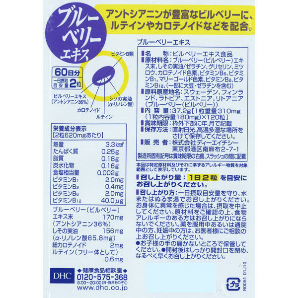DHC ブルーベリーエキス 60日分/120粒 ブルーベリー・ルテイン 目・眼