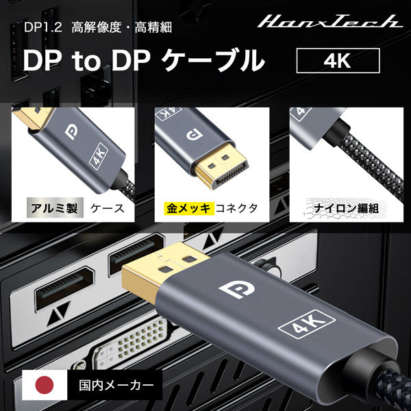 Hanx Hanx-Tech Displayport1.2ケーブル HT-DD4K36BY-1M 1本（直送品