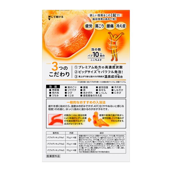 バブ メディキュア 3種の香りアソート 1箱（12錠入）高濃度炭酸 薬用
