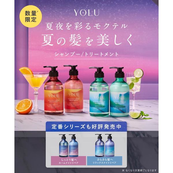YOLU（ヨル） モクテル カームナイトリペアシャンプー 440ml I