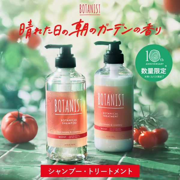 BOTANIST（ボタニスト） トリートメント モイスト フルーツトマト