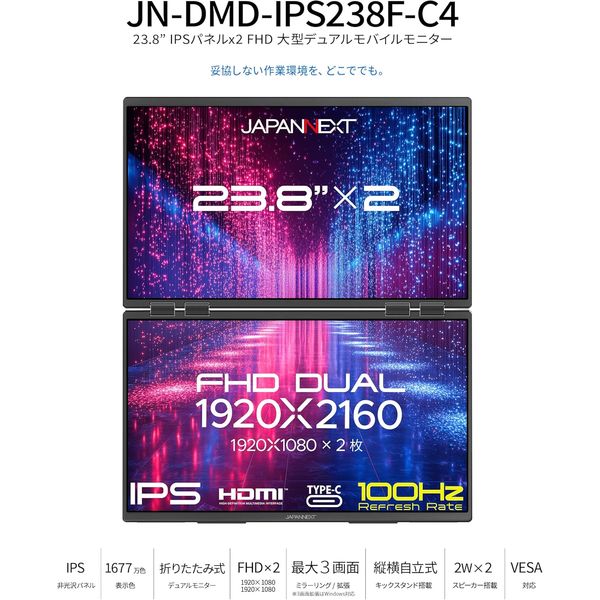 JAPANNEXT 23.8インチ デュアルモバイルディスプレイ JN-DMD-IPS238F