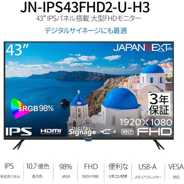 JAPANNEXT 43インチ ワイド液晶ディスプレイ(3年保証) JN-IPS43FHD2-U