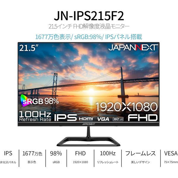 JAPANNEXT 21.5インチ 液晶ディスプレイ JN-IPS215F2 1台 - アスクル