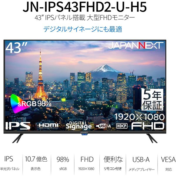 JAPANNEXT 43インチ ワイド液晶ディスプレイ(5年保証) JN-IPS43FHD2-U