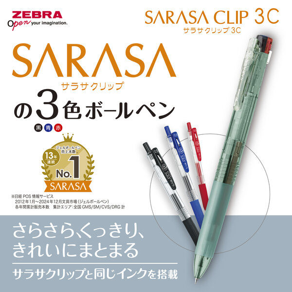 ゼブラ 3色ボールペン サラサクリップ3C 0.5mm 限定 ウォーター