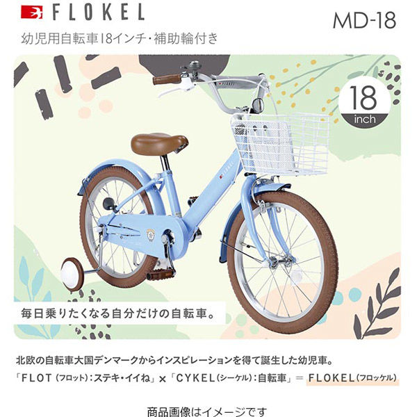 池商 18インチ子供用自転車 補助輪付き MD-18 フラミンゴ 1台（直送品