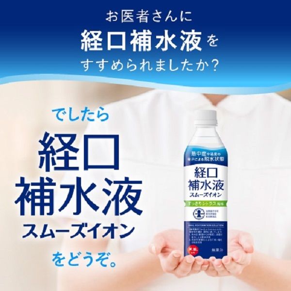 赤穂化成 経口補水液 スムーズイオン 熱中症脱水対策 500ml 1本 - アスクル