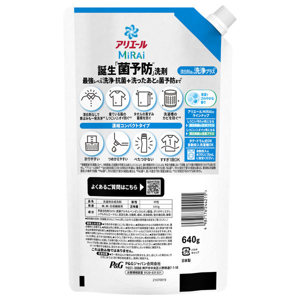 アリエールミライ(MiRAi)洗浄プラス 詰め替え用640g 本体 アリエール MiRAi（ミライ） 消臭プラス 超特大 詰め替え 640g 1