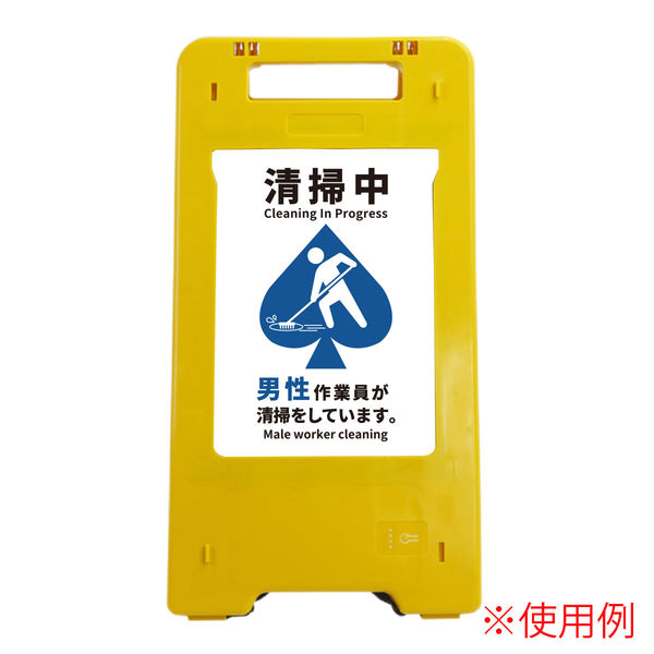 ソーラー・充電式LED サインスタンド専用 板のみ 清掃中 男性作業員が