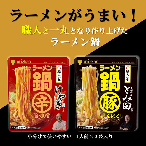 みみちゃん2袋 国産牛・豚2袋 甘酢いか軟骨2袋 たこトバ 45ｇ1袋 中華蕎麦とみ田監修 ラーメン鍋 豚にんにく（1人前×2回分） 1個