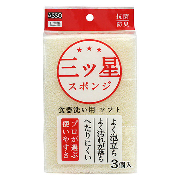 キッチンスポンジ 三ツ星スポンジ 食器洗い用 ソフト ホワイト