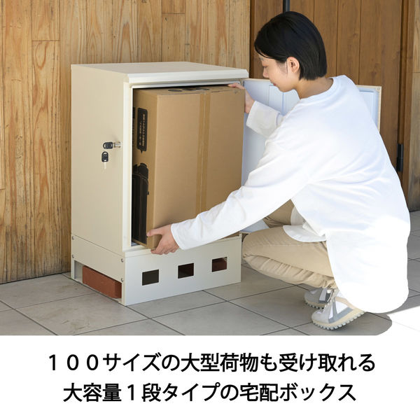 YAMAZEN 宅配ボックス 1段 大容量 100サイズ対応 鍵付き 防水